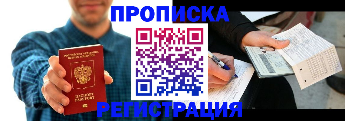 прописка регистрация в Кемерово