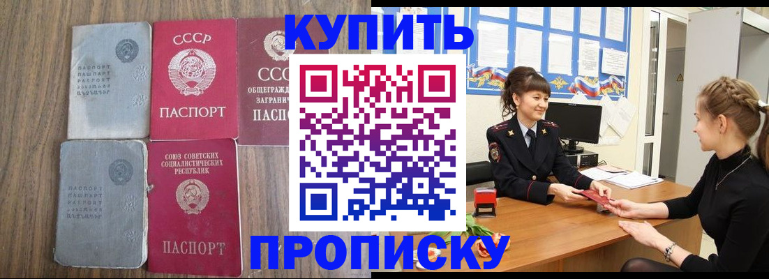 прописка регистрация в Кемерово