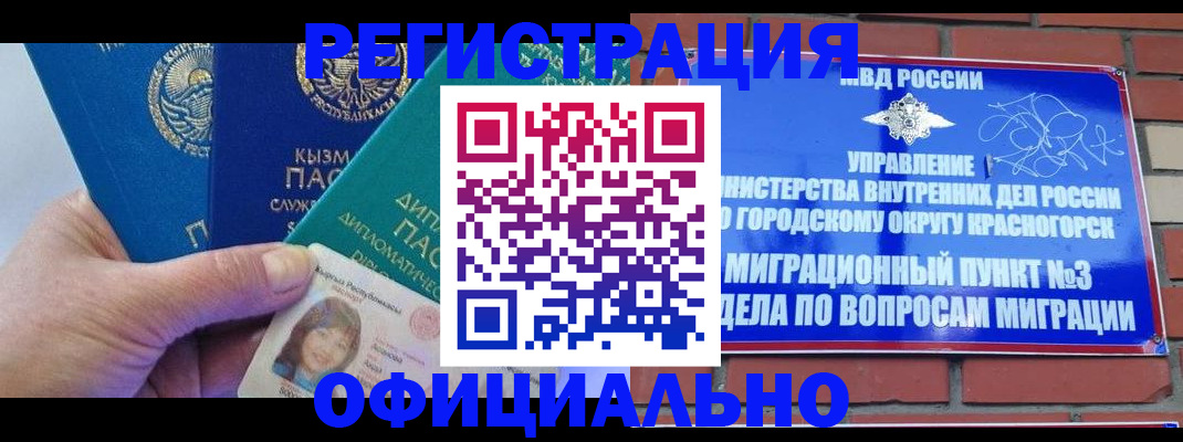 временная регистрация законно в Кемерово